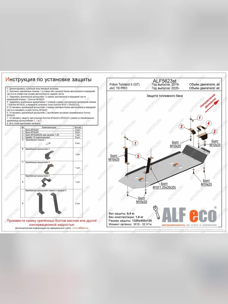 Защита топливного бака (V-all) ALFECO JAC T8 PRO (2020-2025) (алюминий)  в Самаре Самарской области