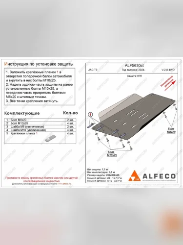 Защита КПП (V-2,0 4WD) ALFECO (алюминий) JAC T9 Pickup Double Cab (2021-2025)