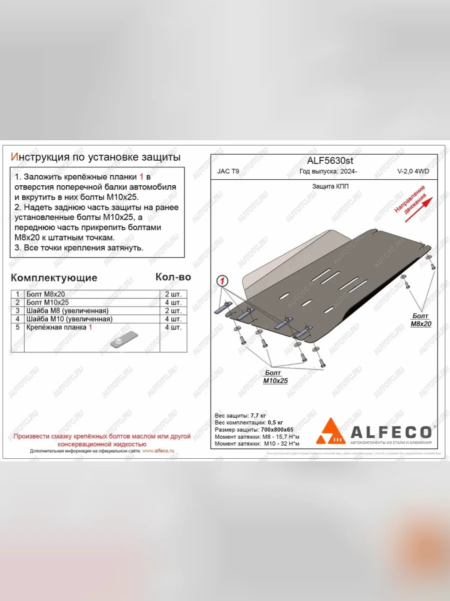 Защита КПП (V-2,0 4WD) ALFECO JAC T9 Pickup Double Cab (2021-2025) (алюминий)  в Самаре Самарской области