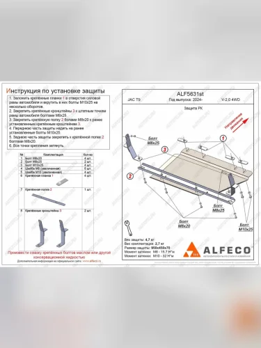 Защита РК (V-2,0 4WD) ALFECO (сталь 2 мм) JAC T9 Pickup Double Cab (2021-2025)