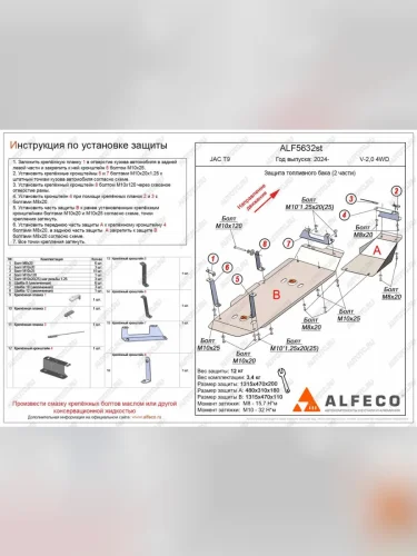 Защита топливного бака (2 части) (V-2,0 4WD) ALFECO (сталь 2 мм) JAC T9 Pickup Double Cab (2021-2025)