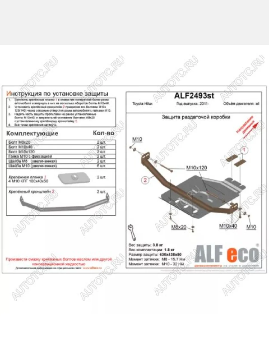 Защита раздатки (V-all) ALFECO Toyota Hilux AN20,AN30  2-ой рестайлинг (2011-2016) (алюминий 4 мм)  в Самаре Самарской области