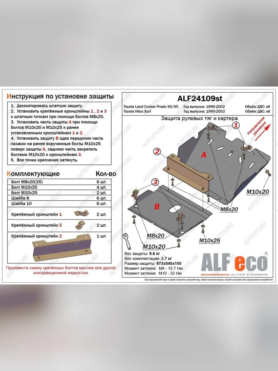 Защита рулевых тяг и картера (2 части) (V-2,7;3,0TD;3,0D-4D) ALFECO Toyota Hilux Surf N180 5 дв. дорестайлинг (1995-1998) (алюминий 4 мм)  в Самаре Самарской области
