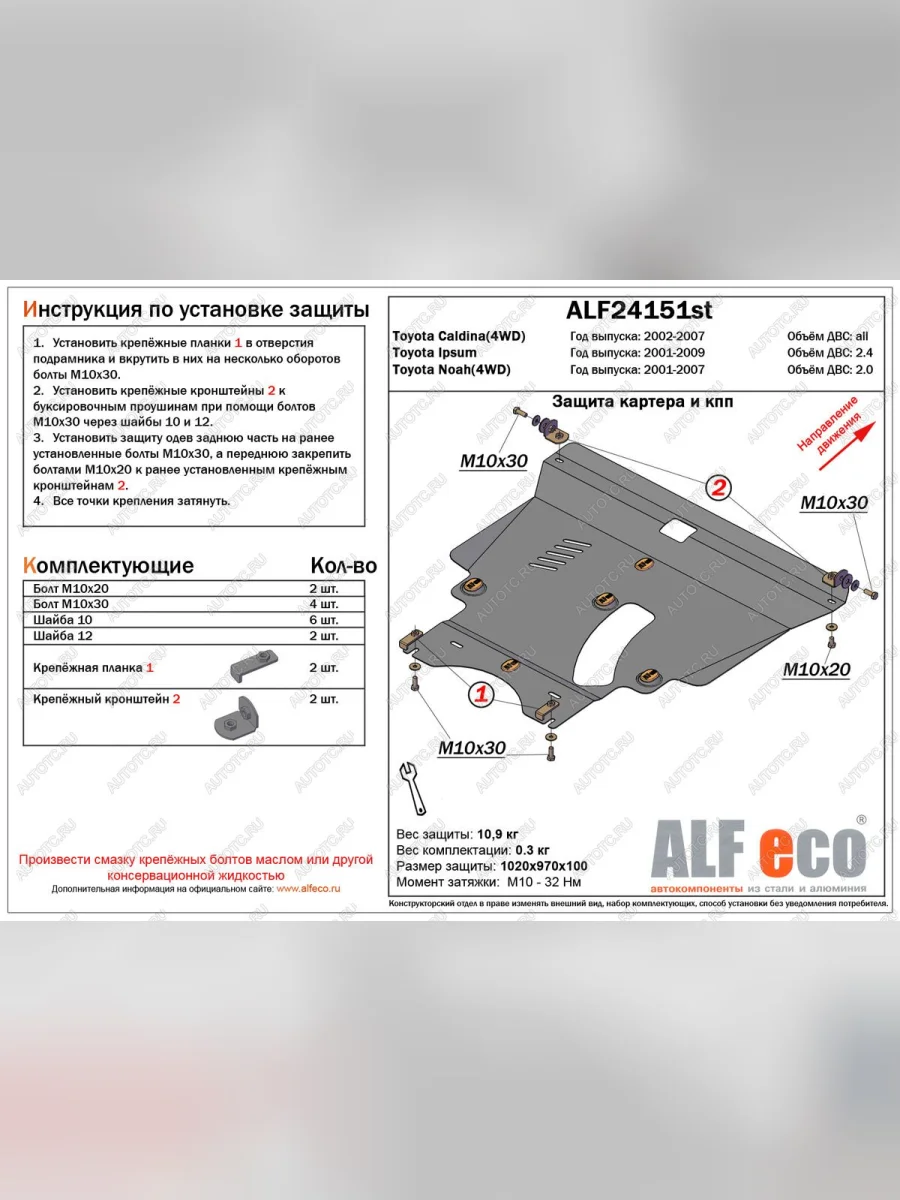 Защита картера и кпп (V-2,4 2WD4WD) ALFECO Toyota Ipsum ACM20 дорестайлинг (2001-2003) (алюминий 4 мм)  в Керчи Республика Крым