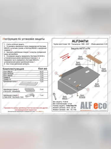 Защита АКПП и РК (V-4,2D) ALFECO (сталь 2 мм) Toyota Land Cruiser 10 100 1-ый рестайлинг (2002-2005)