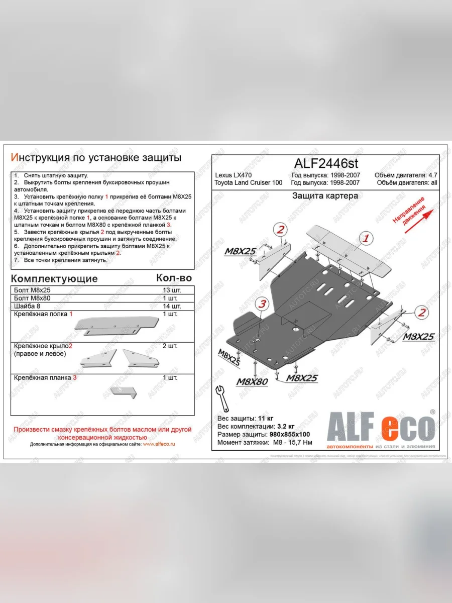 Защита картера (V-4,2D; 4,7) ALFECO Toyota Land Cruiser 10 100 2-ой рестайлинг (2005-2007) (алюминий 4 мм)  в Керчи Республика Крым