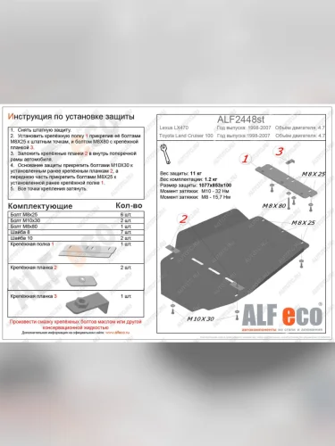 Защита АКПП и РК (V-4,7) ALFECO (алюимний) Toyota Land Cruiser 10 100 1-ый рестайлинг (2002-2005)