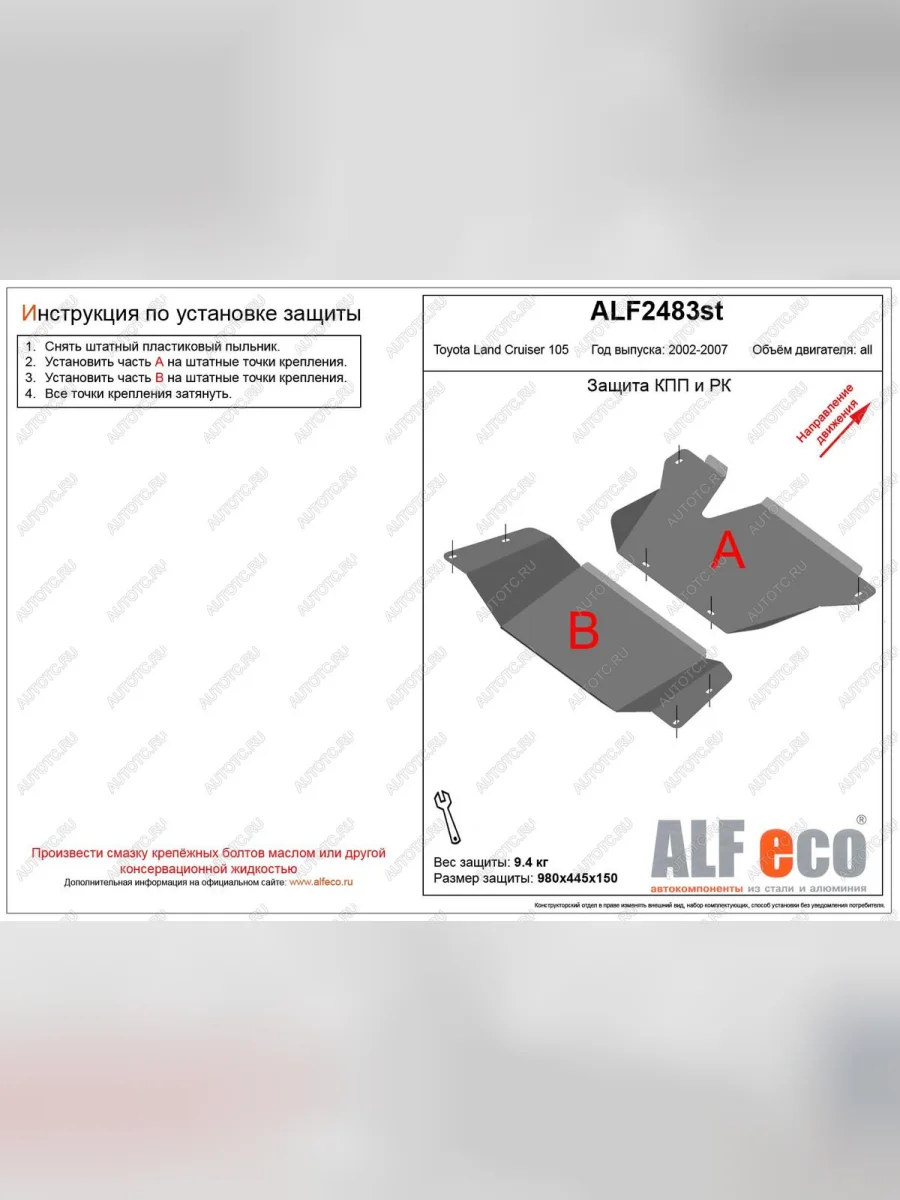 Защита КПП и РК (2 части) (V-4,2D;4,5;4,7) ALFECO Toyota Land Cruiser J105 (1998-2007) (сталь 2 мм)  в Самаре Самарской области