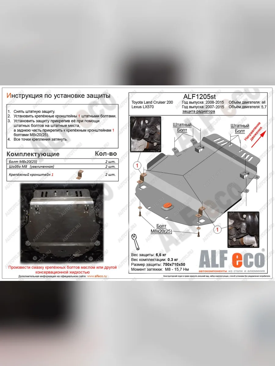 Защита радиатора (V-all) ALFECO Toyota Land Cruiser 200 1-ый рестайлинг (2012-2015) (алюминий 4 мм)  в Керчи Республика Крым