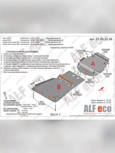 Защита радиатора, картера и кпп (2 части) (V-all) ALFECO (алюминий) Toyota Land Cruiser 200 1-ый рестайлинг (2012-2015)