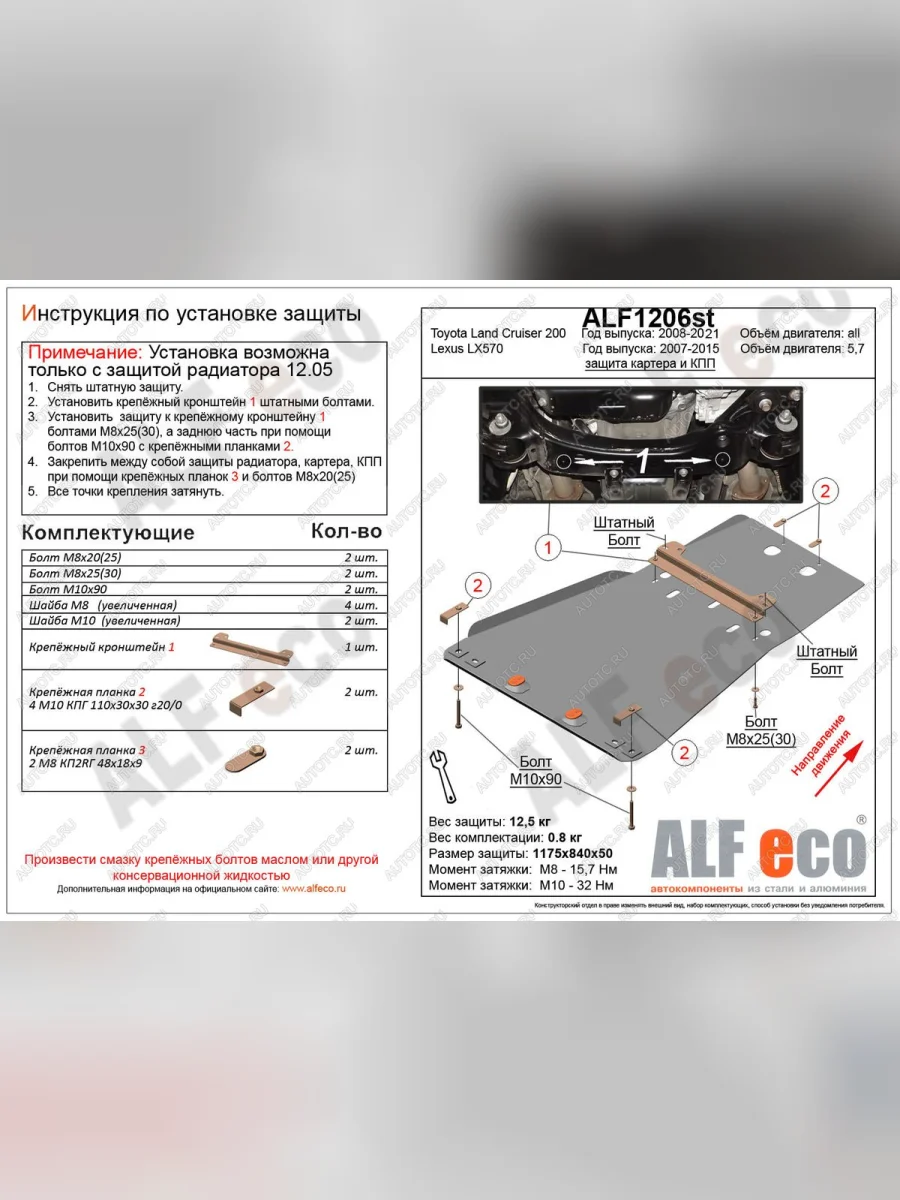 Защита радиатора, картера и кпп (установка невозможна без ALF1205st) (V-4,6) ALFECO  Toyota Land Cruiser (2015-2021) 200 (сталь 2 мм)  в Воронеже Воронежской области