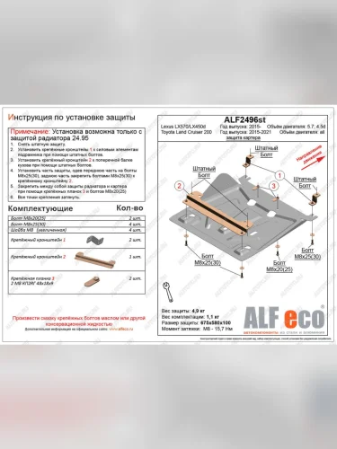 Защита картера (установка невозможна без ALF2495st) (V-all) ALFECO (сталь 2 мм) Toyota Land Cruiser 200 2-ой рестайлинг (2015-2021)