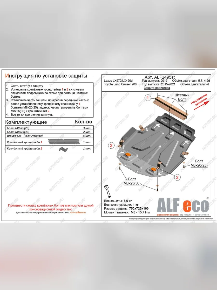 Защита радиатора (V-all) ALFECO Toyota Land Cruiser 200 2-ой рестайлинг (2015-2021) (сталь 2 мм)  в Самаре Самарской области
