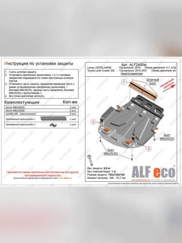 Защита радиатора (V-all) ALFECO (алюминий 4 мм) Toyota Land Cruiser 200 2-ой рестайлинг (2015-2021)