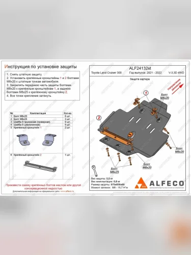 Защита картера (V-all) ALFECO (сталь 2 мм) Toyota Land Cruiser J300 дорестайлинг (2021-2025)