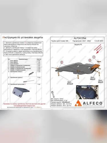 Защита РК (V-all) ALFECO (алюминий 4 мм) Toyota Land Cruiser  J300 (2021-2025) дорестайлинг