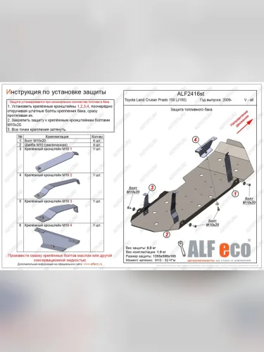 Защита топливного бака (V-all) ALFECO (сталь 2 мм) Toyota Land Cruiser Prado J150 дорестайлинг (2009-2013)