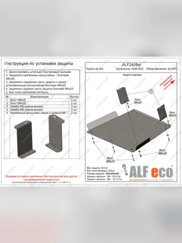 Защита картера (V-all) ALFECO (сталь 2 мм) Toyota LiteAce S400 (2008-2020)