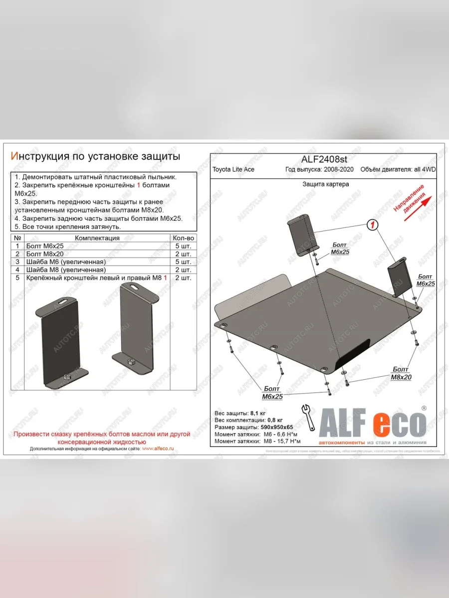Защита картера (V-all) ALFECO Toyota LiteAce S400 (2008-2020) (сталь 2 мм)  в Перми Пермском крае