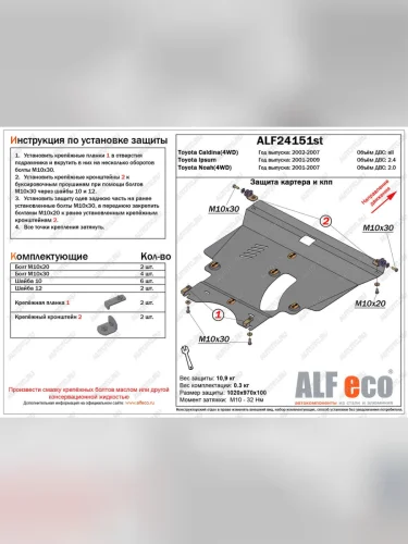 Защита картера и кпп (V-2,0 4WD)ALFECO (сталь 2 мм) Toyota Noah 1 рестайлинг (2004-2007)