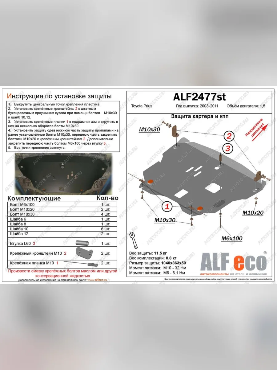 Защита картера и кпп (V-1,5) ALFECO Toyota Prius XW20 дорестайлинг (2003-2005) (алюминий)  в Воронеже Воронежской области