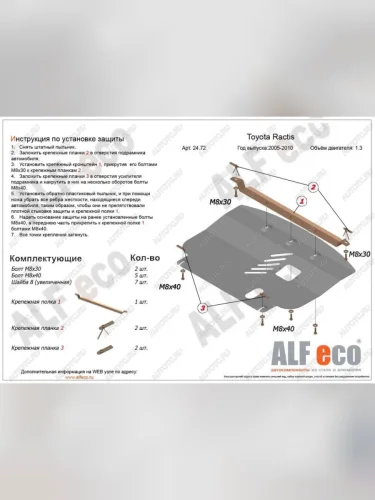 Защита картера и кпп (V-1,3;1,5 2WD) ALFECO (алюминий) Toyota Ractis (2005-2010)