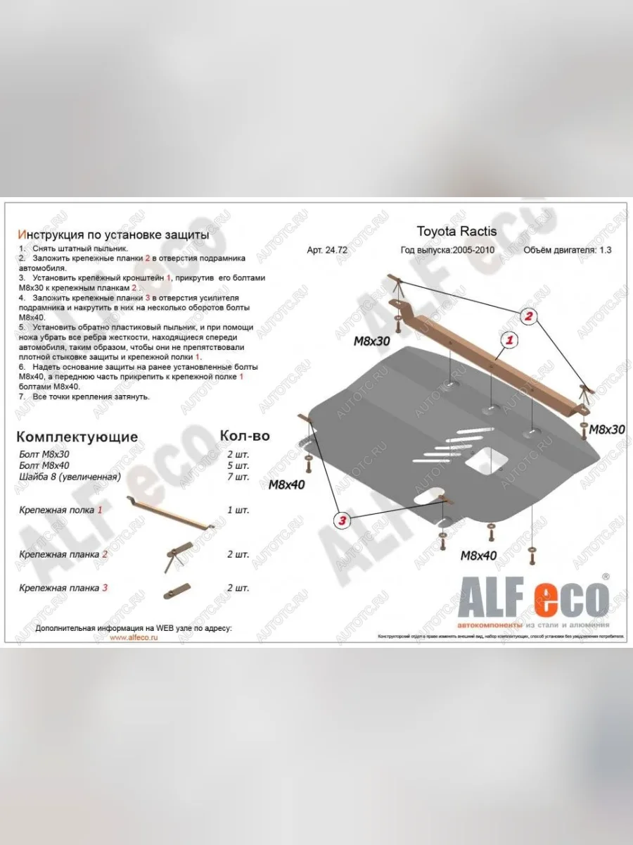 Защита картера и кпп (V-1,3;1,5 2WD) ALFECO Toyota Ractis (2005-2010) (алюминий 4 мм)  в Керчи Республика Крым