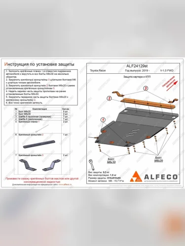 Защита картера и кпп (V-1,0 FWD) ALFECO (алюминий) Toyota Raize A210A,A202A,A200A,A201A (2019-2025)