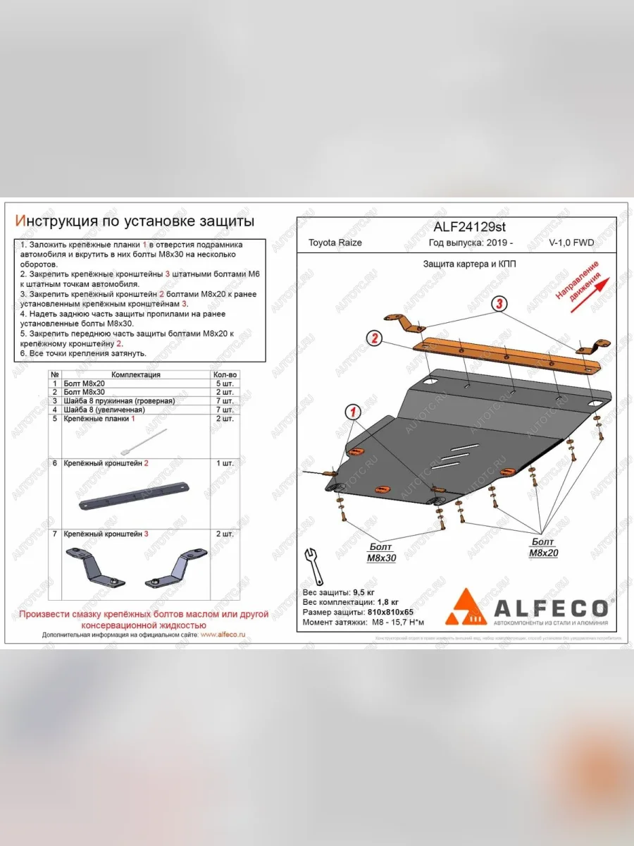 Защита картера и кпп (V-1,0 FWD) ALFECO Toyota Raize A210A,A202A,A200A,A201A (2019-2025) (алюминий 4 мм)  в Керчи Республика Крым