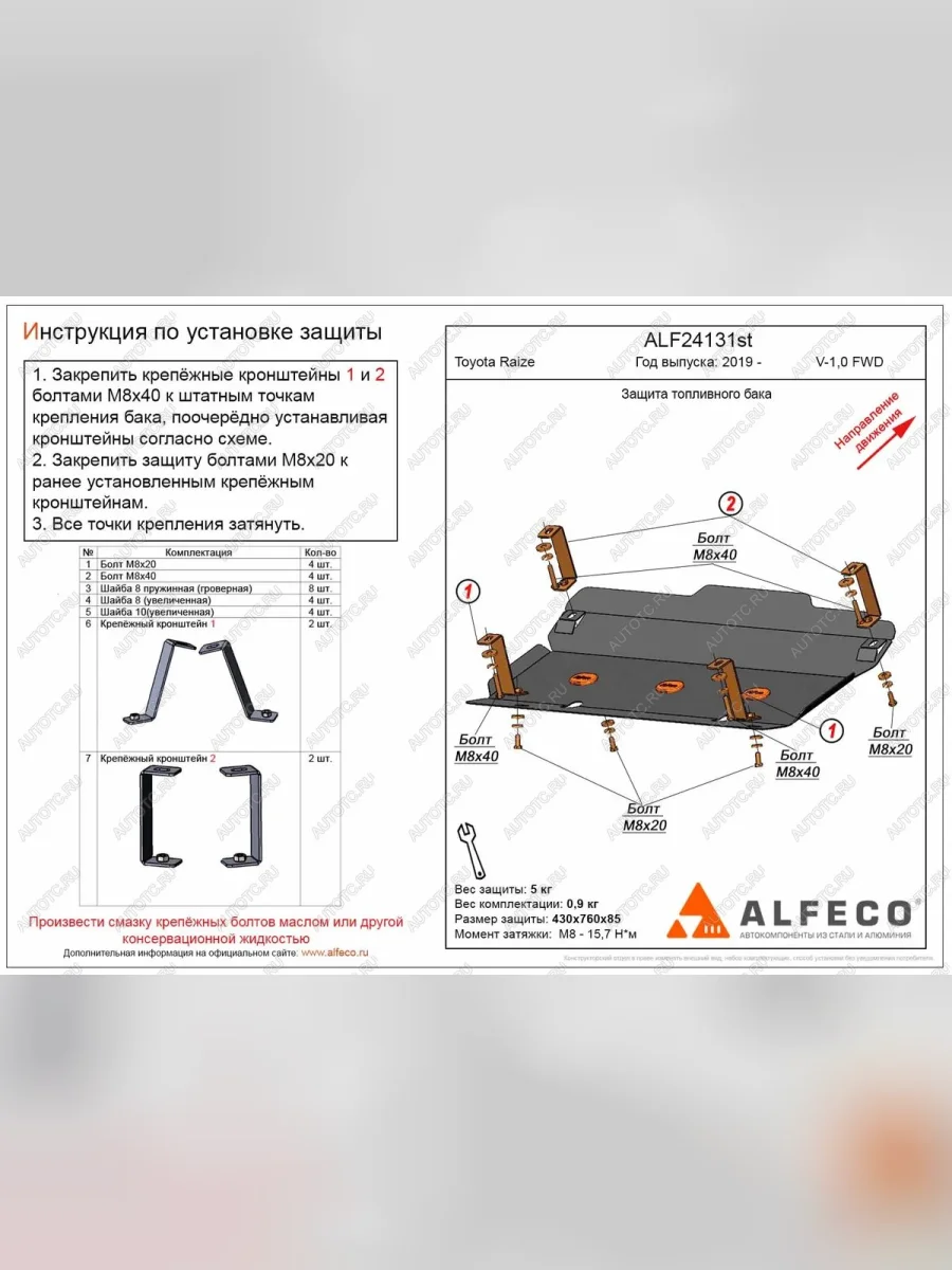 Защита топливного бака (V-1,0 FWD) ALFECO Toyota Raize A210A,A202A,A200A,A201A (2019-2025) (алюминий)  в Керчи Республика Крым