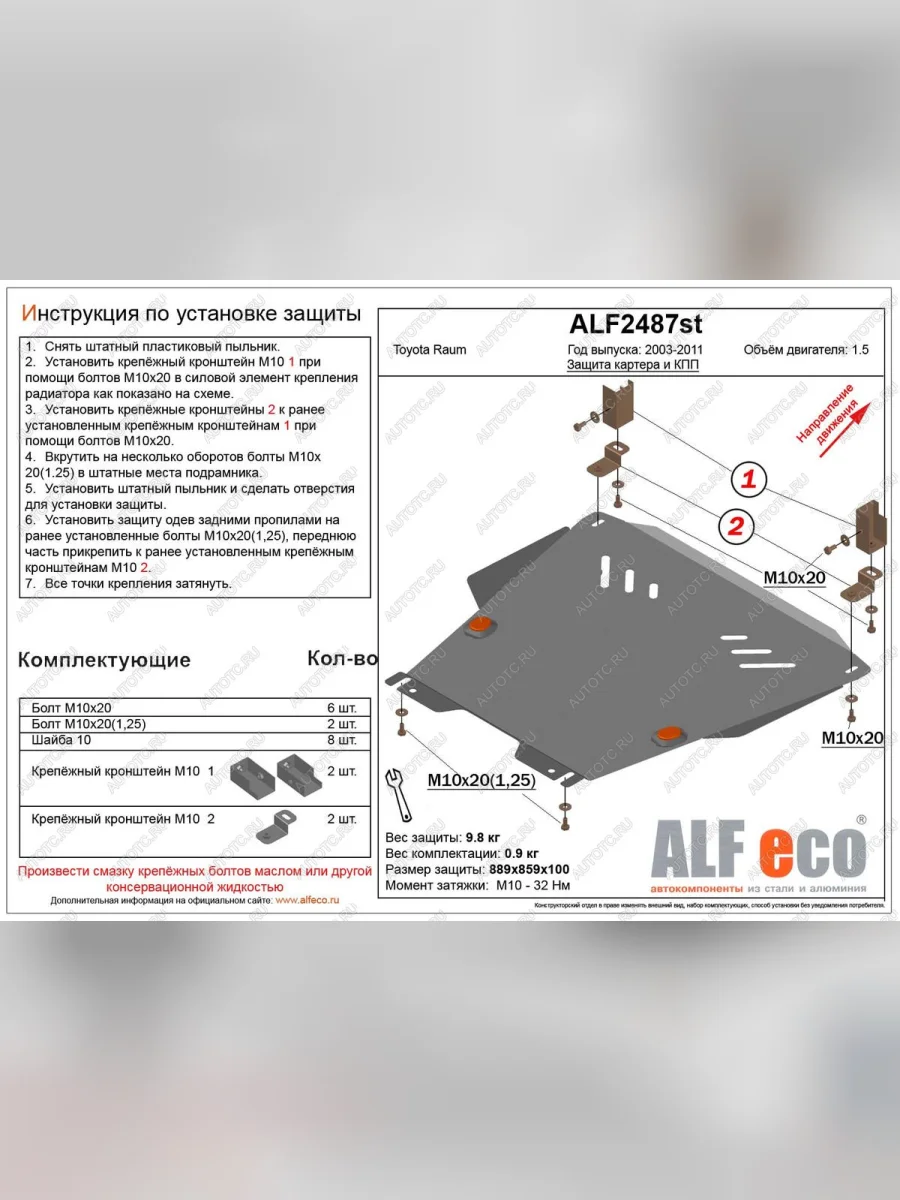 Защита картера и кпп (V-1,5 2WD) ALFECO Toyota Raum (2003-2011) (сталь 2 мм)  в Керчи Республика Крым