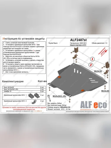 Защита картера и кпп (V-1,5 2WD) ALFECO (алюминий 4 мм) Toyota Raum (2003-2011)
