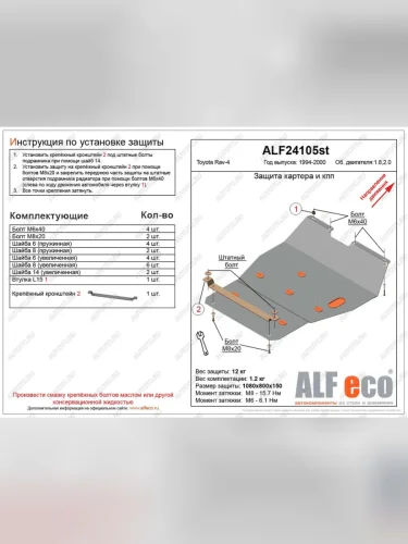 Защита картера и КПП (V-all 4WD) ALFECO (алюминий 4 мм) Toyota RAV4 XA10 3 дв. дорестайлинг (1994-1997)