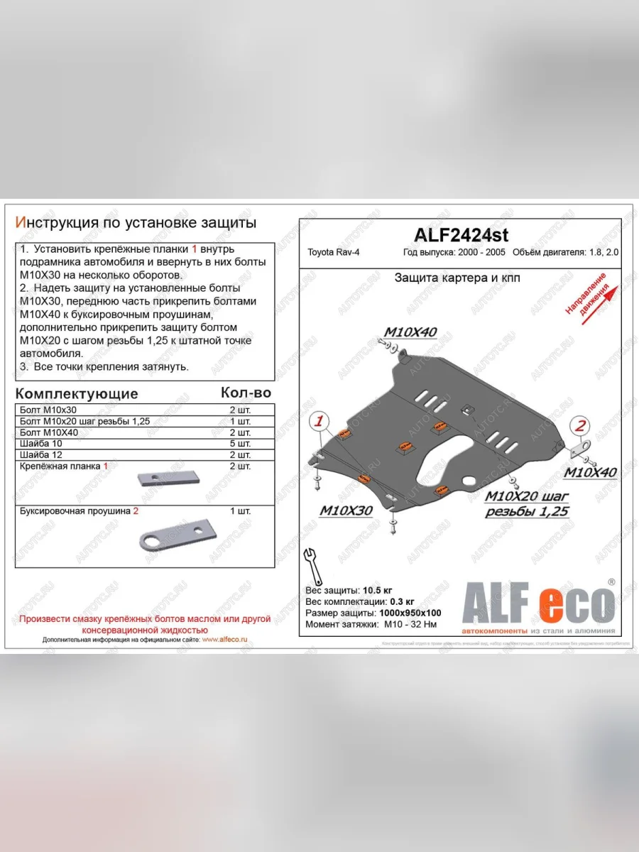 Защита картера и КПП (V-1,8 2.0) ALFECO Toyota RAV4 CA20 3 дв. дорестайлинг (2000-2003) (алюминий)  в Керчи Республика Крым