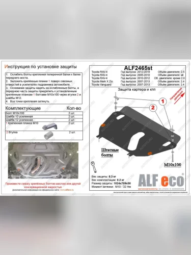 Защита картера и кпп (установка защиты на пыльник) (V-2,0;2,4) ALFECO (сталь 2 мм) Toyota RAV4 CA20 3 дв. рестайлинг (2003-2005)