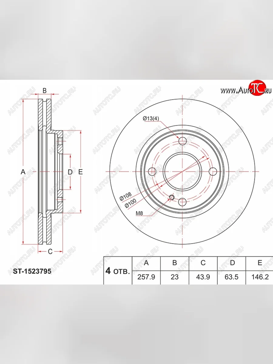Диск тормозной передний Ø257 SAT Ford Fiesta B479 хэтчбэк 5 дв. (2017-2022)  с доставкой в г. Керчь