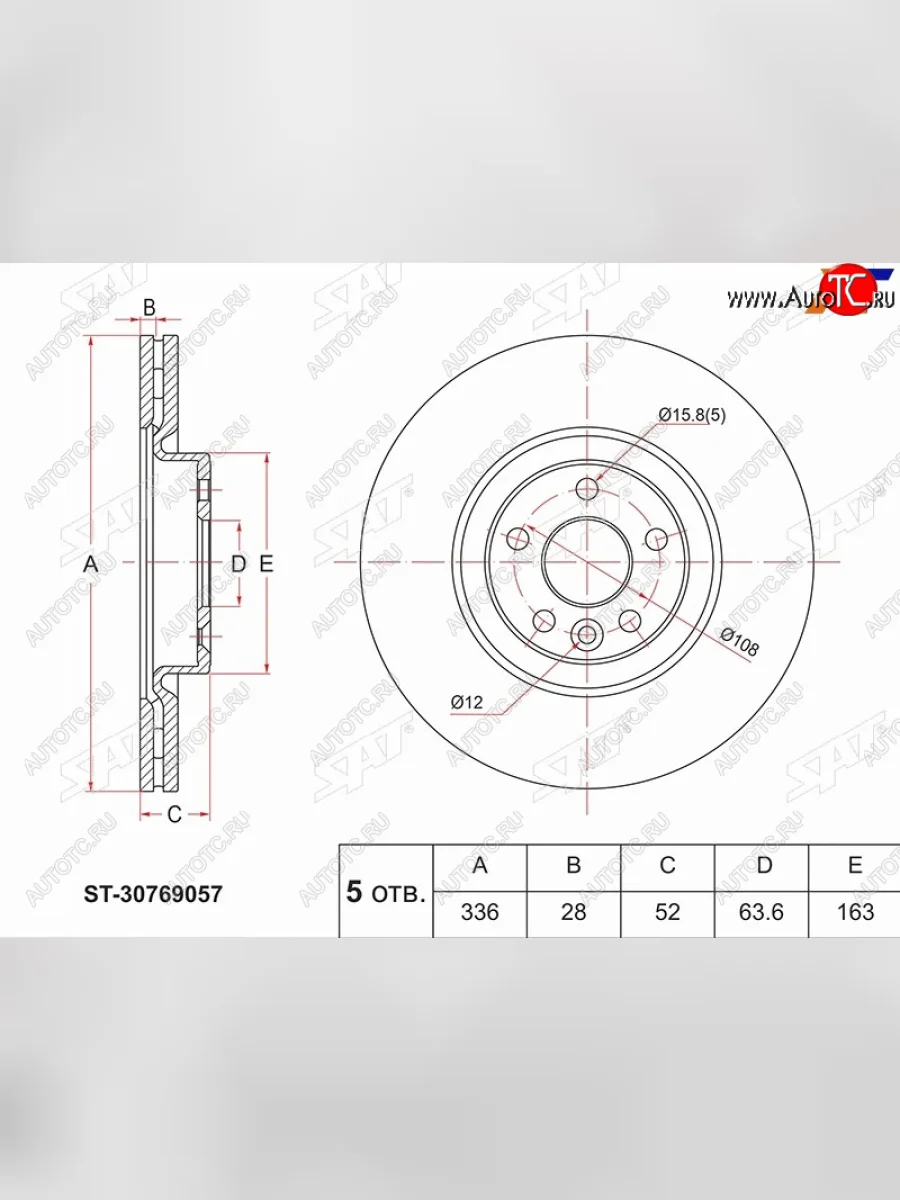Диск тормозной передний Ø336 SAT Ford Focus 2 седан рестайлинг (2007-2011)  в Самаре Самарской области