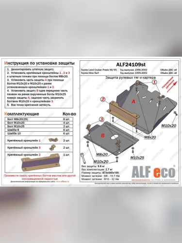 Защита рулевых тяг и картера (2 части) (V-2.7;3,0TD;3,0 D-4D) ALFECO (сталь 2 мм) Toyota Land Cruiser Prado  J90 (1996-2002) 3 дв. дорестайлинг, 5 дв. дорестайлинг, 3 дв. рестайлинг, 5 дв. рестайлинг