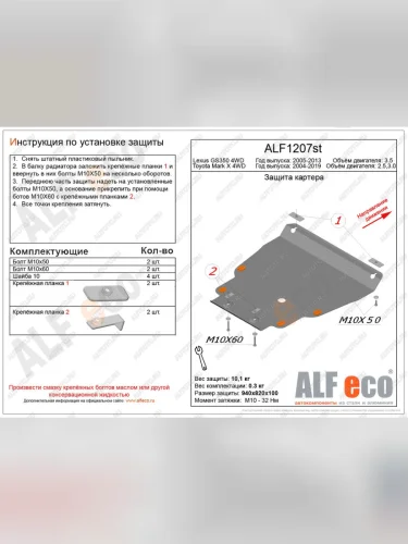 Защита картера (установка защиты на пыльник) (V-2,5;3,0 4WD) ALFECO (сталь 2 мм) Toyota Mark X X130 дорестайлинг (2009-2012)