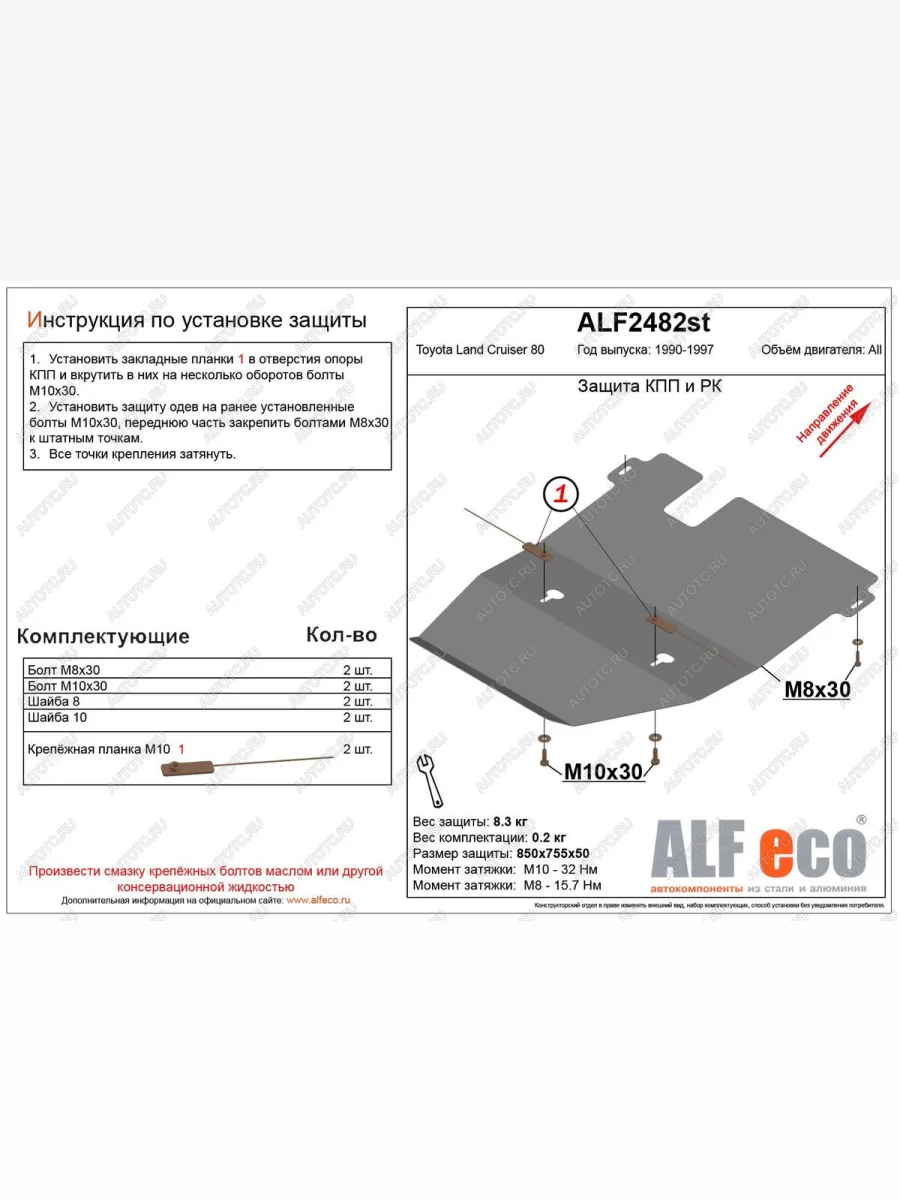 Защита КПП и РК (V-4,0;4,2D;4,4TD) ALFECO Toyota Land Cruiser 80 (1989-1997) (алюминий 4 мм)  в Воронеже Воронежской области