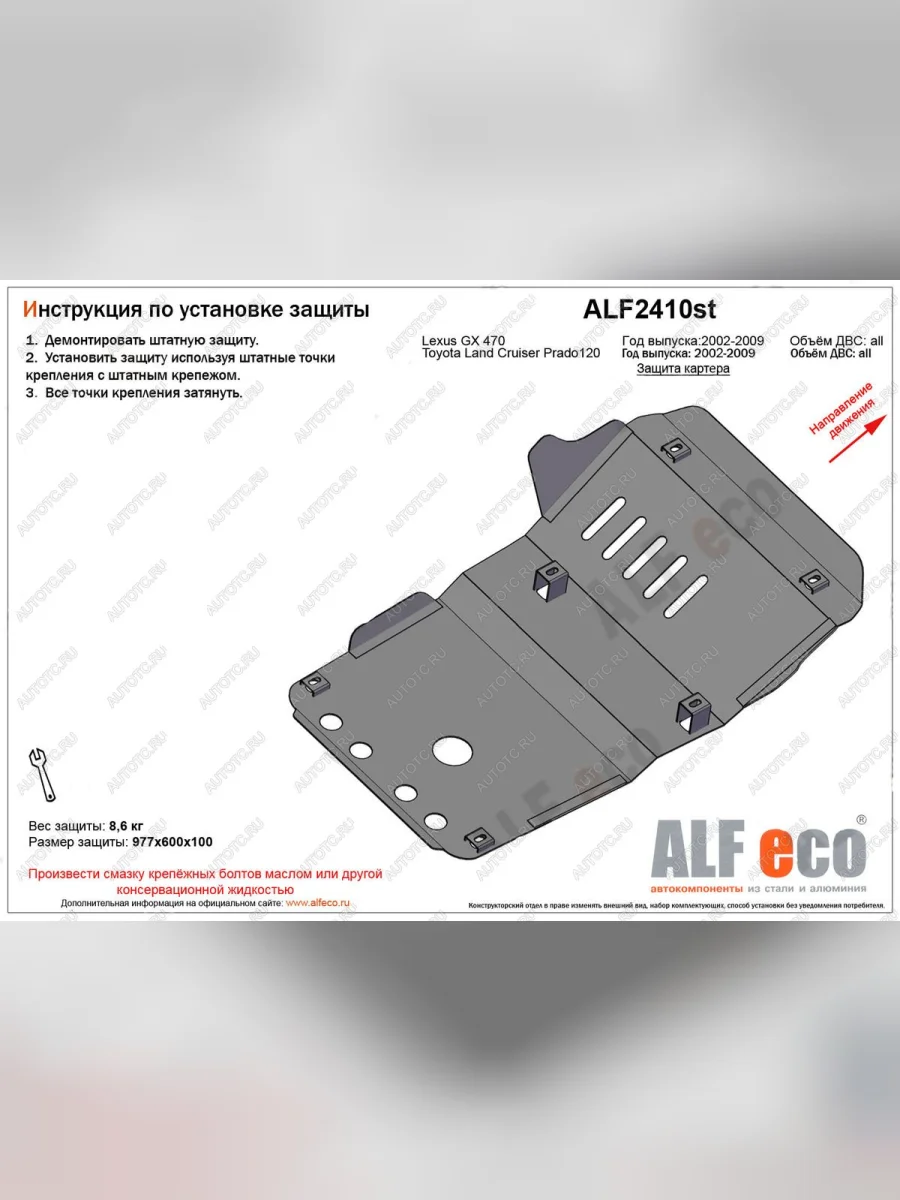 Защита картера (V-all) ALFECO Toyota Land Cruiser Prado J120 (2002-2009) (алюминий)  в Керчи Республика Крым