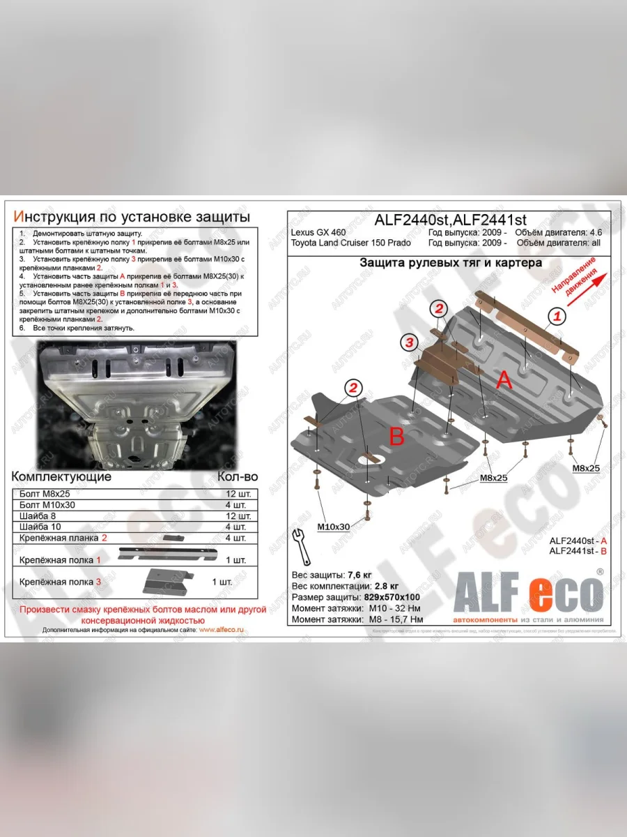 Защита картера (V-all) ALFECO Toyota Land Cruiser Prado J150 1-ый рестайлинг (2013-2017) (сталь 2 мм)  в Керчи Республика Крым