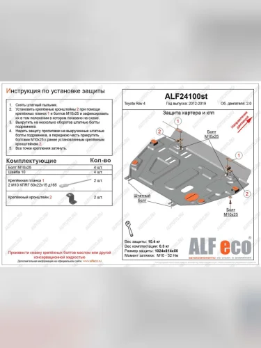 Защита картера и кпп (установка защиты без пыльника) (V-2,0) ALFECO (алюминий) Toyota RAV4 XA40 5 дв. рестайлинг (2015-2019)