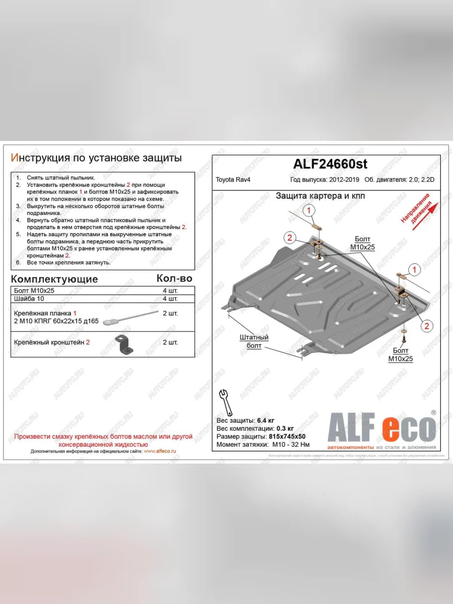 Защита картера и кпп (установка защиты на пыльник) (малая) (V-2,0;2,2D) ALFECO Toyota RAV4 XA40 5 дв. рестайлинг (2015-2019) (сталь 2 мм)  в Керчи Республика Крым