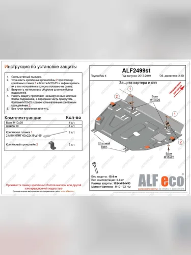 Защита картера и кпп (установка защиты без пыльника)(V-2,2D) ALFECO (сталь 2 мм) Toyota RAV4 XA40 5 дв. рестайлинг (2015-2019)