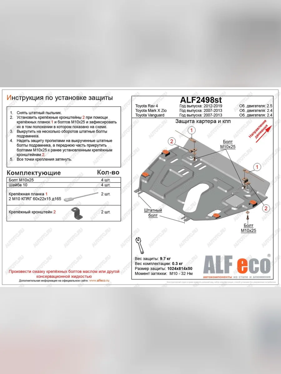 Защита картера и кпп (установка защиты без пыльника)(V-2,5) ALFECO Toyota RAV4 XA40 5 дв. дорестайлинг (2012-2015) (сталь 2 мм)  в Керчи Республика Крым