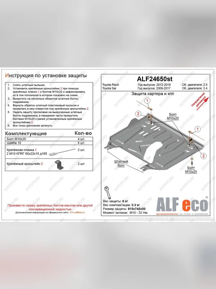 Защита картера и кпп (установка защиты на пыльник) (малая) (V-2,5) ALFECO Toyota RAV4 XA40 5 дв. рестайлинг (2015-2019) (сталь 2 мм)  в Керчи Республика Крым