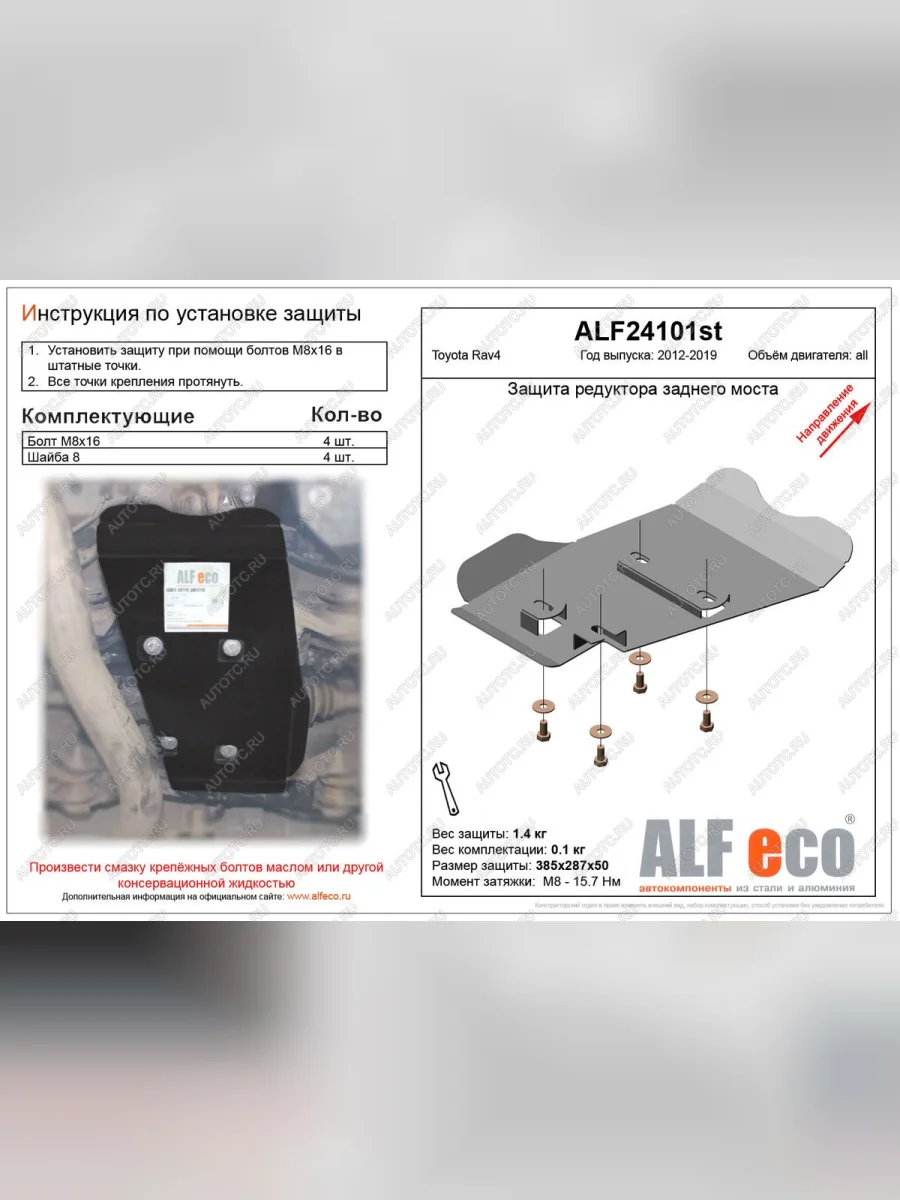 Защита редуктора заднего моста (V-all 4WD) ALFECO  Toyota RAV4 (2012-2019) XA40 (алюминий 4 мм)  в Воронеже Воронежской области