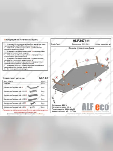 Защита топливного бака (V-all) ALFECO (алюминий) Toyota RAV4 XA40 5 дв. рестайлинг (2015-2019)