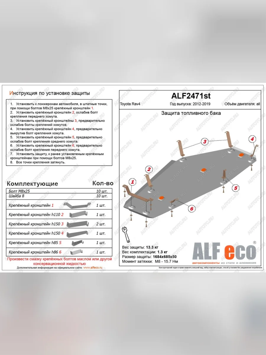 Защита топливного бака (V-all) ALFECO Toyota RAV4 XA40 5 дв. дорестайлинг (2012-2015) (алюминий 4 мм)  в Воронеже Воронежской области